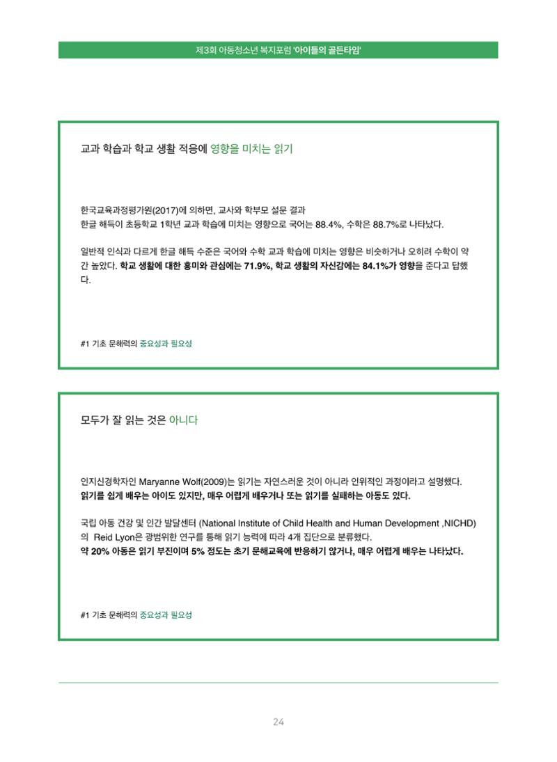 2022 기아대책 포럼 책자 24페이지