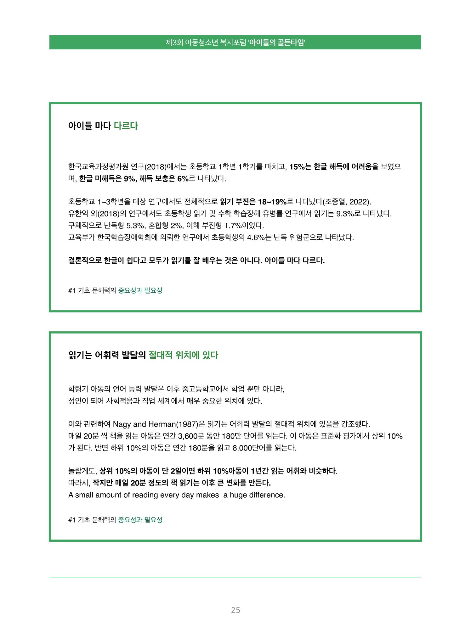 2022 기아대책 포럼 책자 25페이지