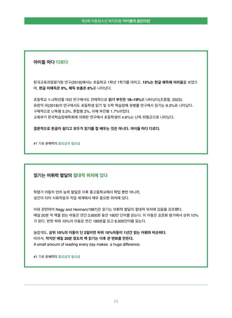 2022 기아대책 포럼 책자 25페이지