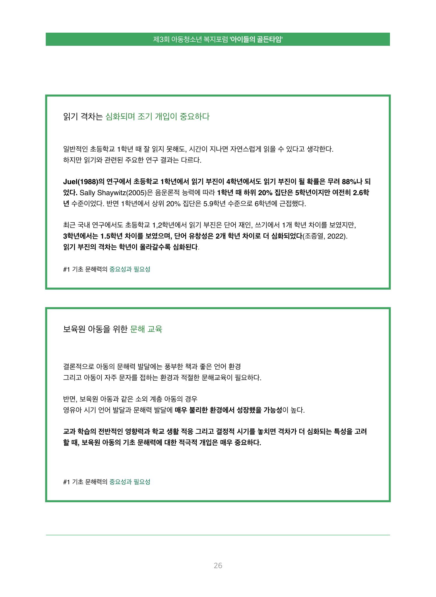 2022 기아대책 포럼 책자 26페이지