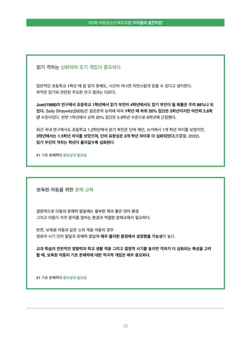 2022 기아대책 포럼 책자 26페이지