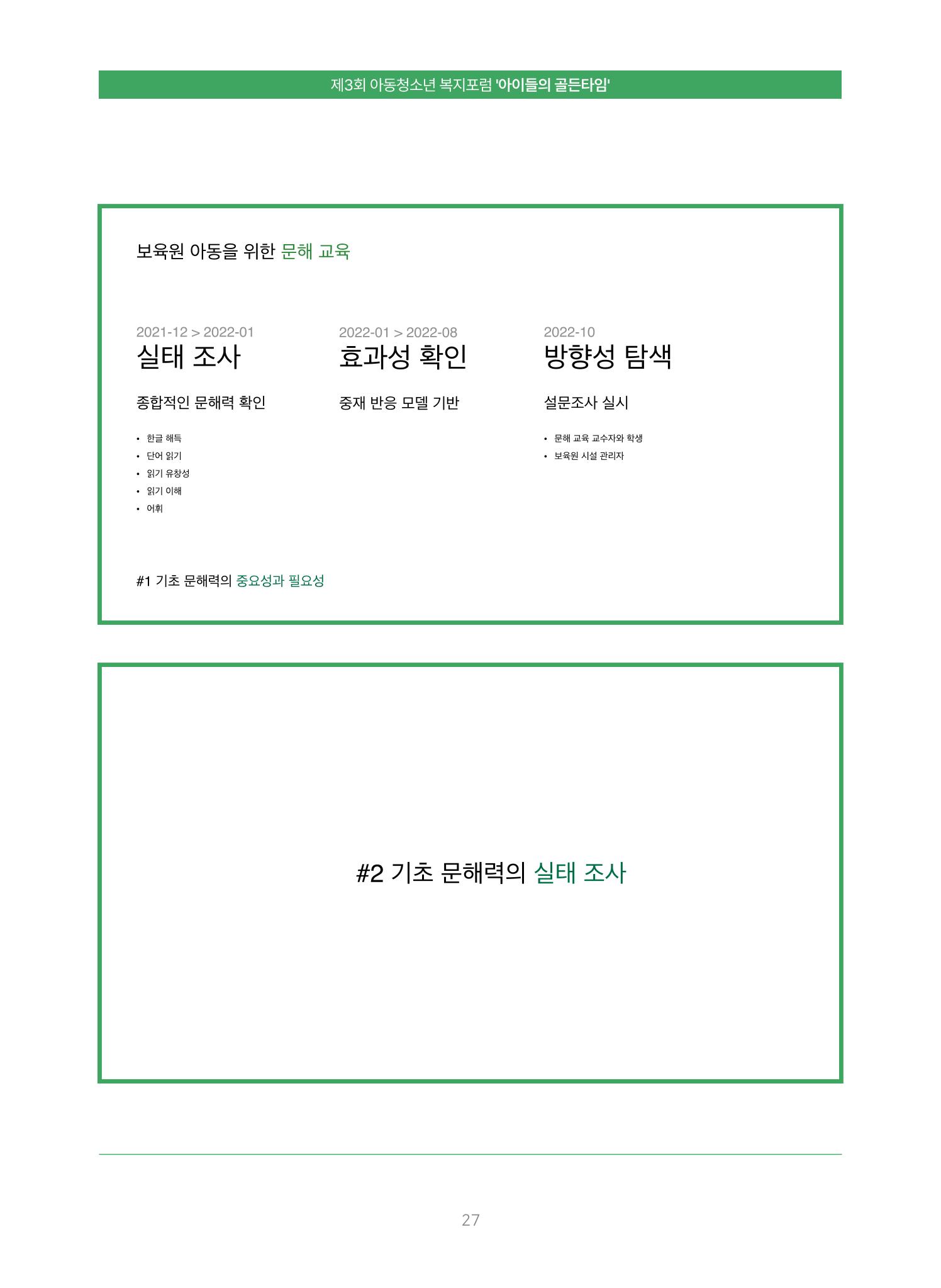 2022 기아대책 포럼 책자 27페이지