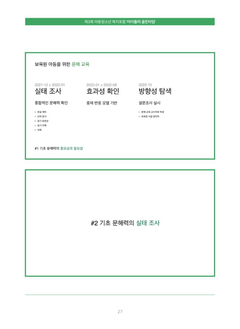 2022 기아대책 포럼 책자 27페이지