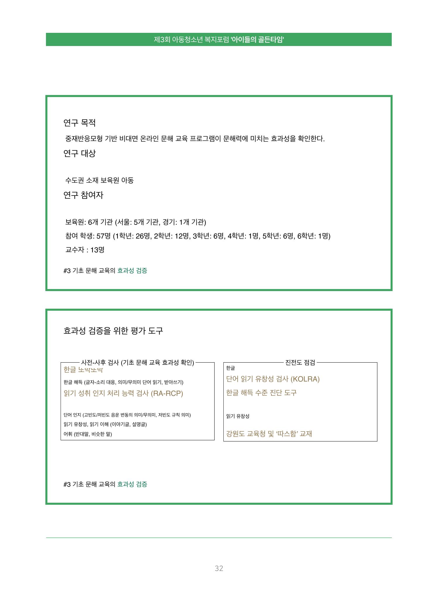 2022 기아대책 포럼 책자 32페이지