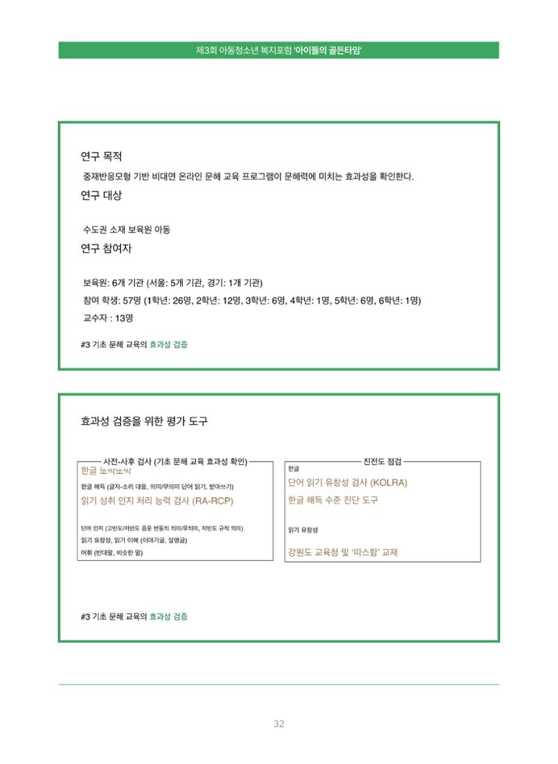 2022 기아대책 포럼 책자 32페이지