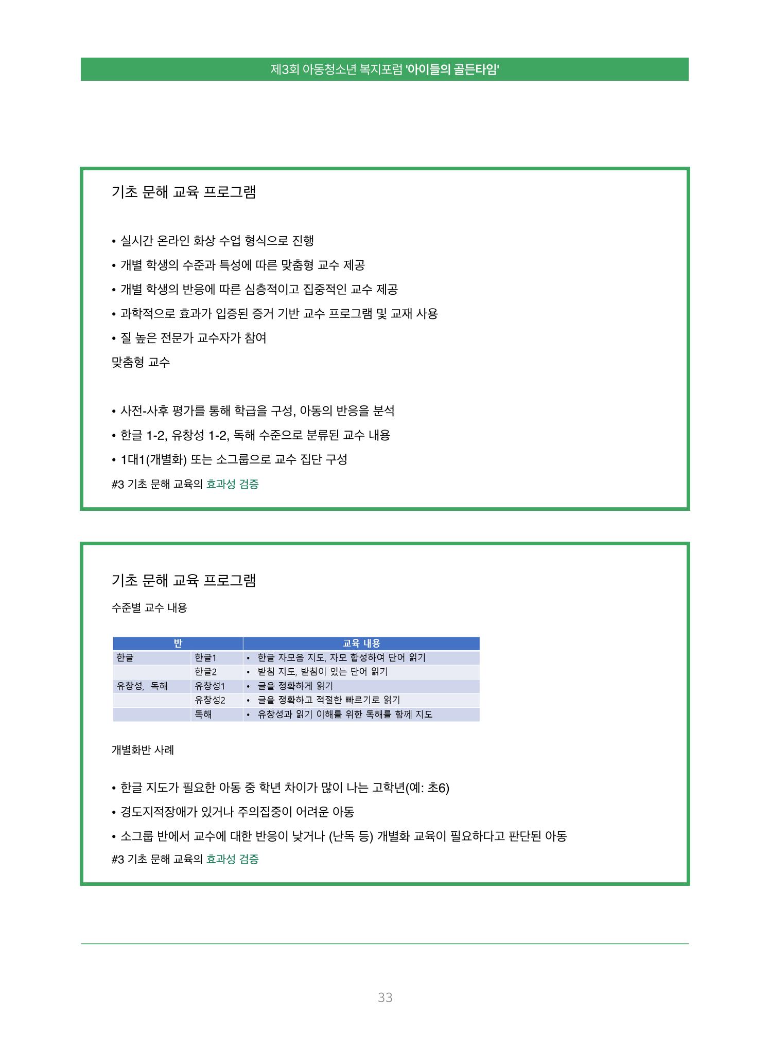2022 기아대책 포럼 책자 33페이지