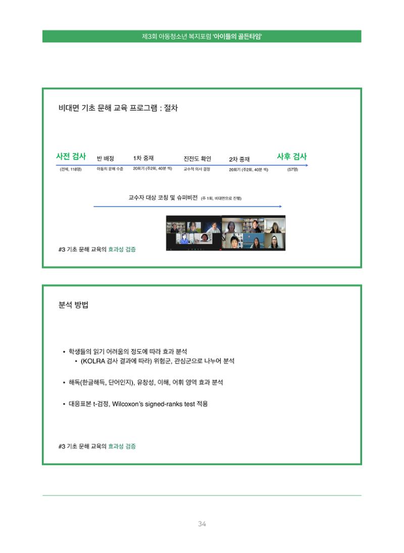2022 기아대책 포럼 책자 34페이지