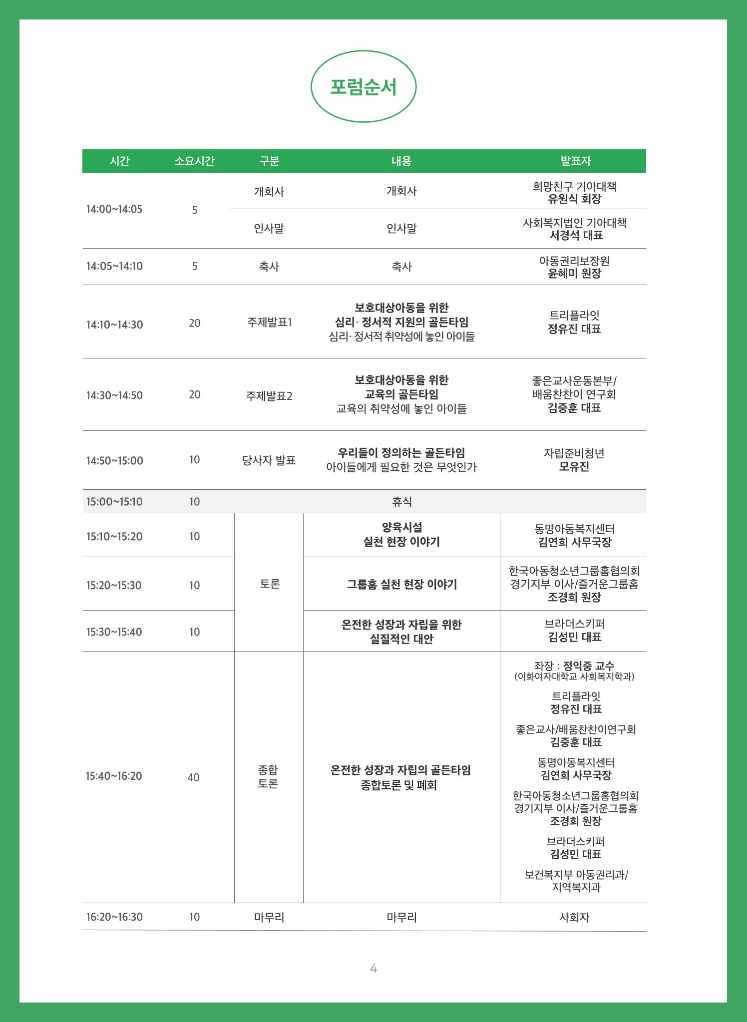 2022 기아대책 포럼 책자 4페이지