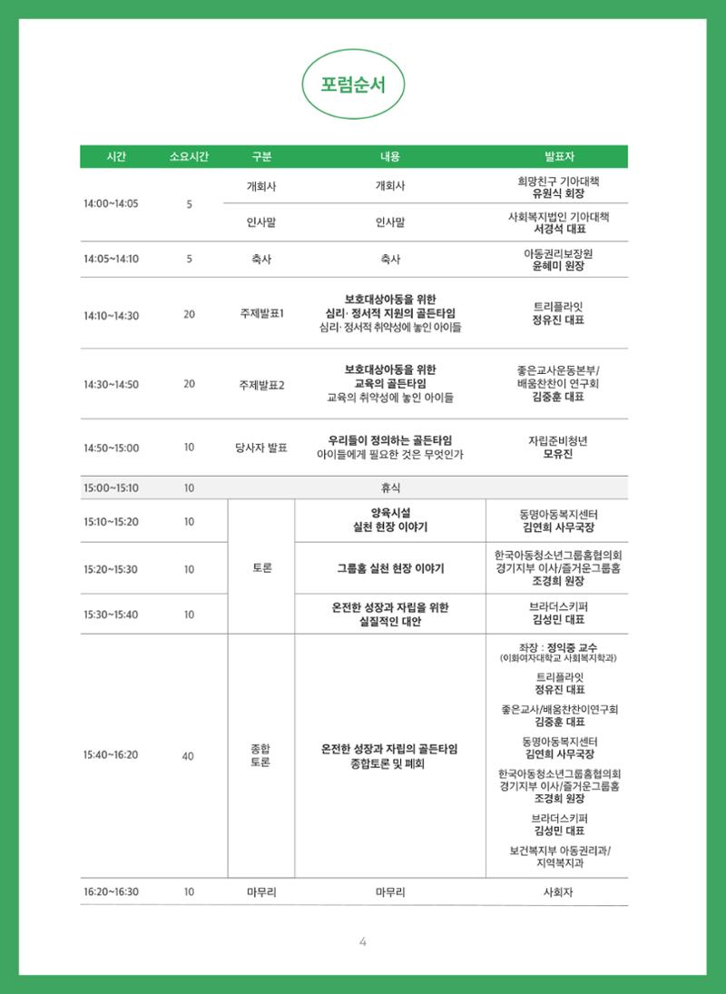 2022 기아대책 포럼 책자 4페이지