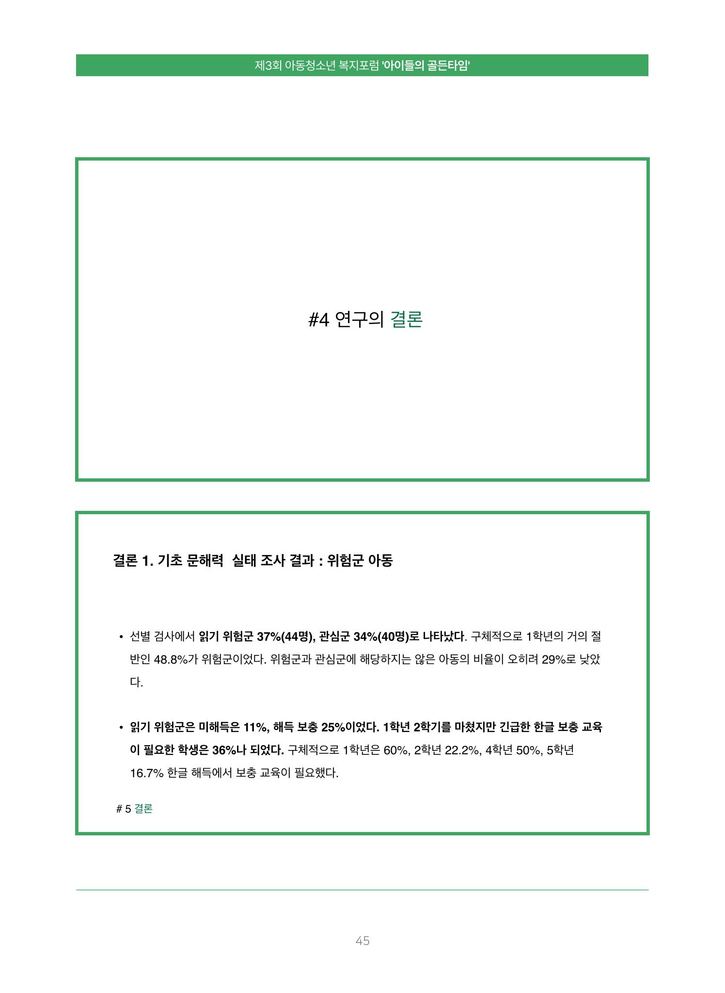 2022 기아대책 포럼 책자 45페이지