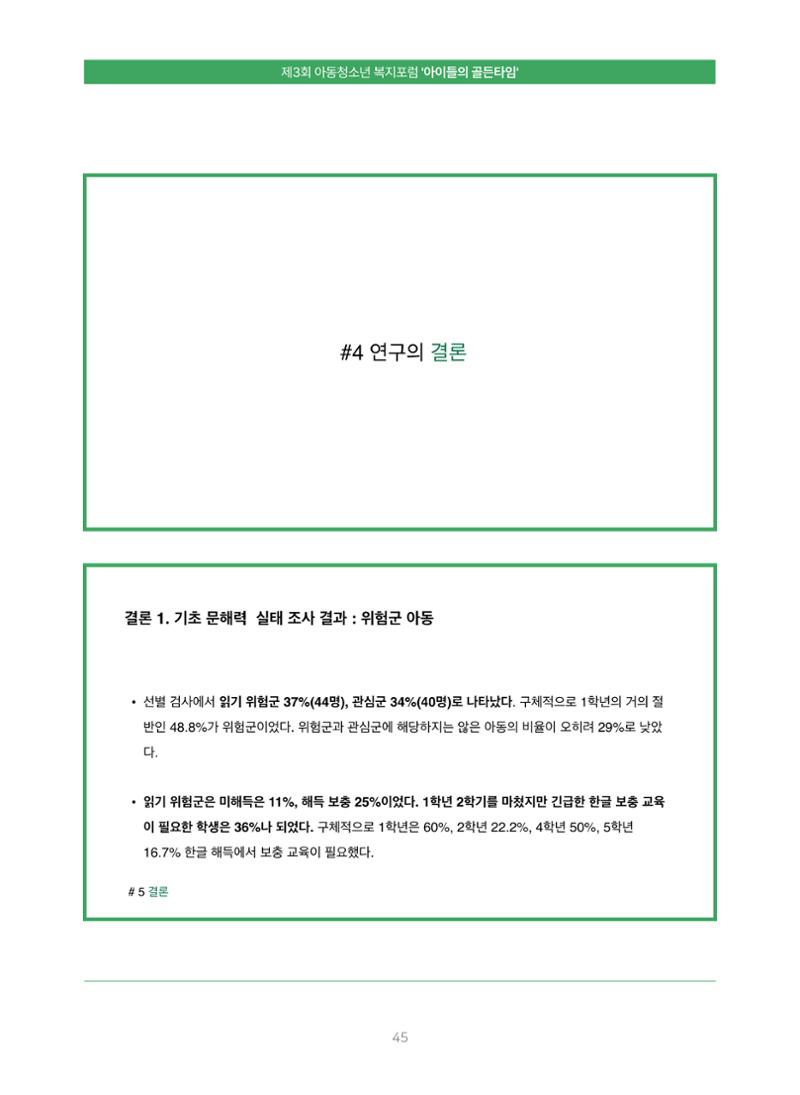 2022 기아대책 포럼 책자 45페이지