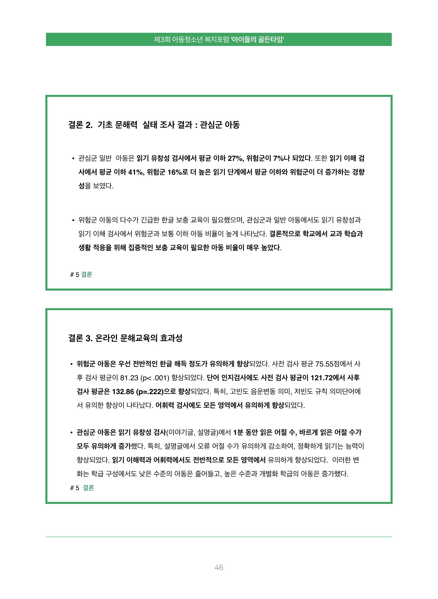 2022 기아대책 포럼 책자 46페이지