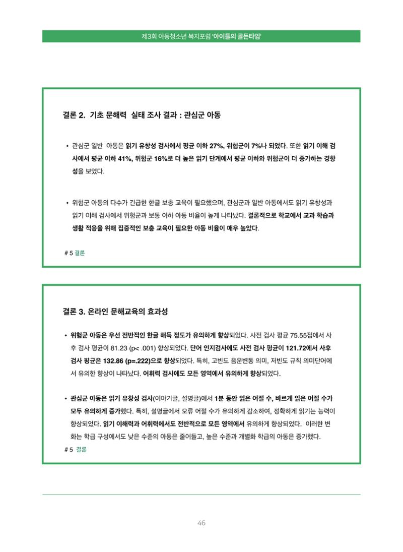 2022 기아대책 포럼 책자 46페이지