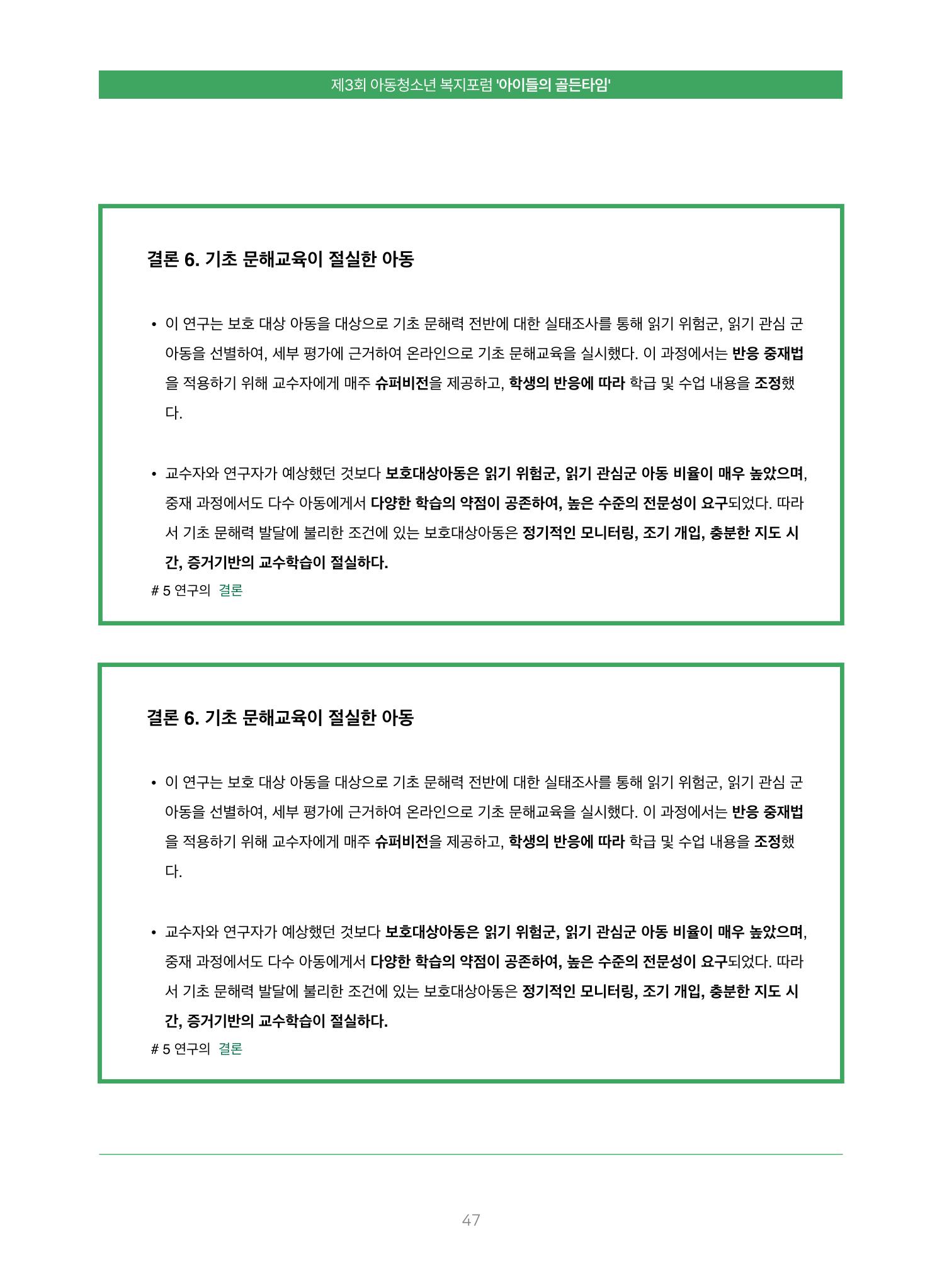 2022 기아대책 포럼 책자 47페이지