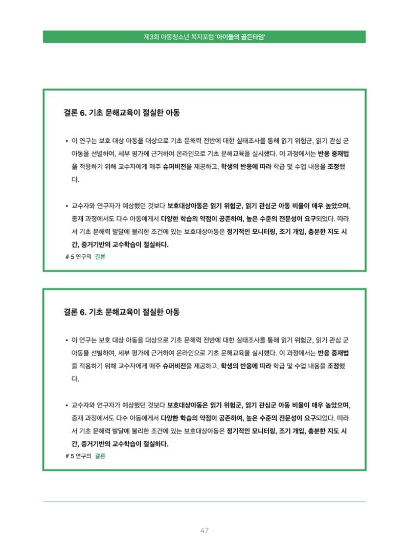 2022 기아대책 포럼 책자 47페이지