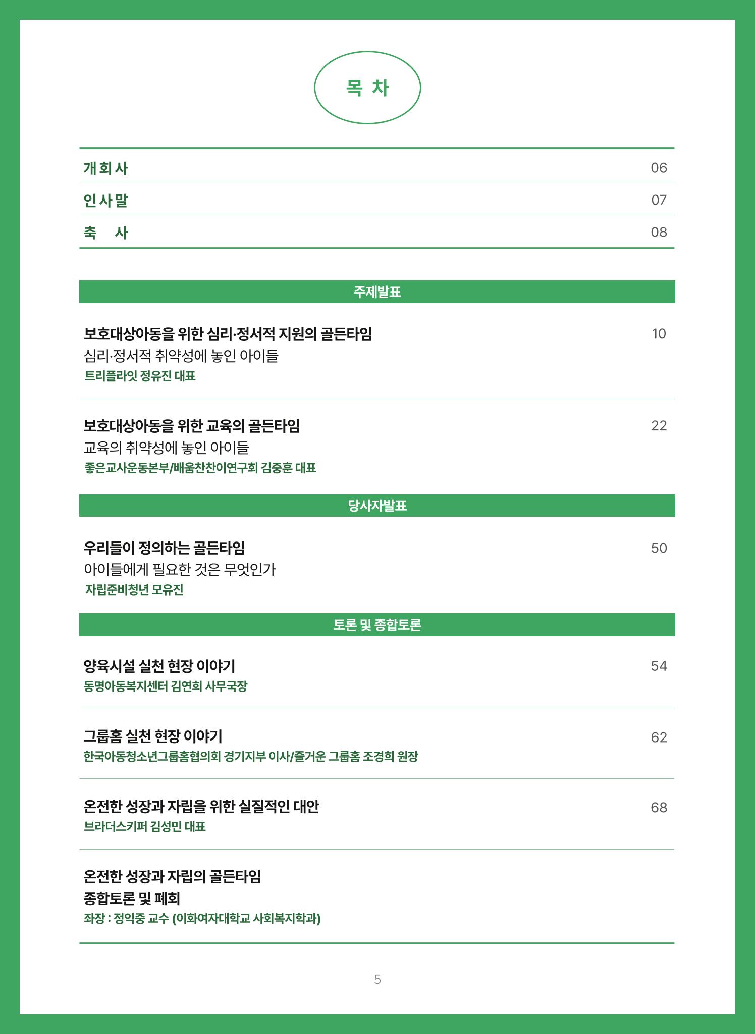 2022 기아대책 포럼 책자 5페이지