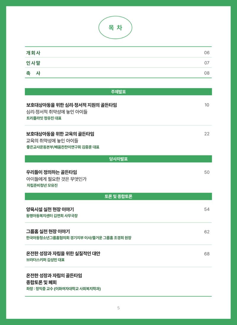 2022 기아대책 포럼 책자 5페이지