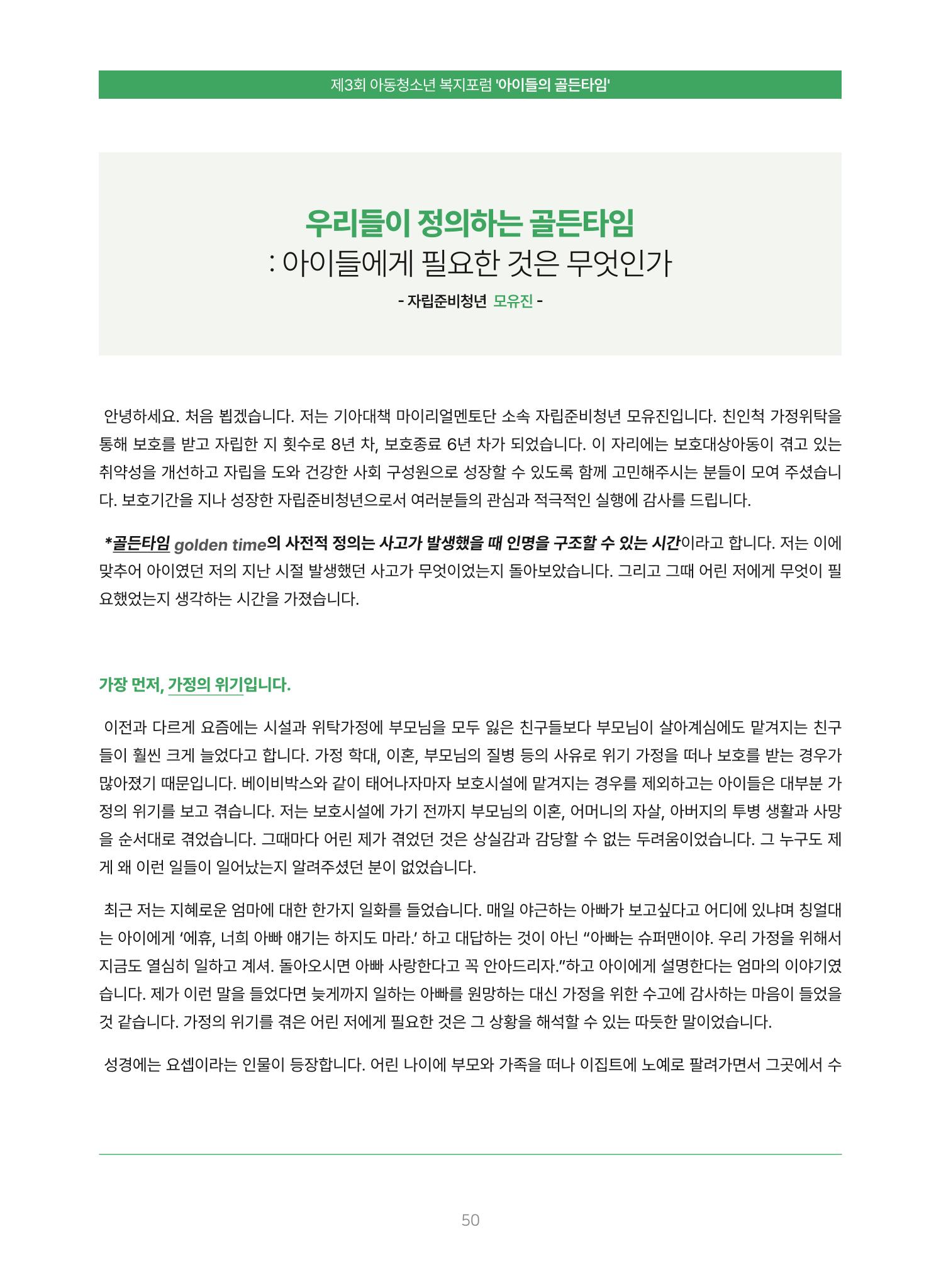 2022 기아대책 포럼 책자 50페이지