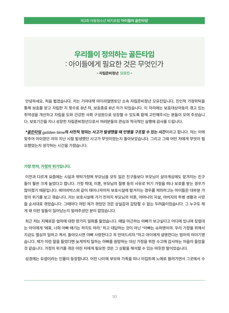 2022 기아대책 포럼 책자 50페이지