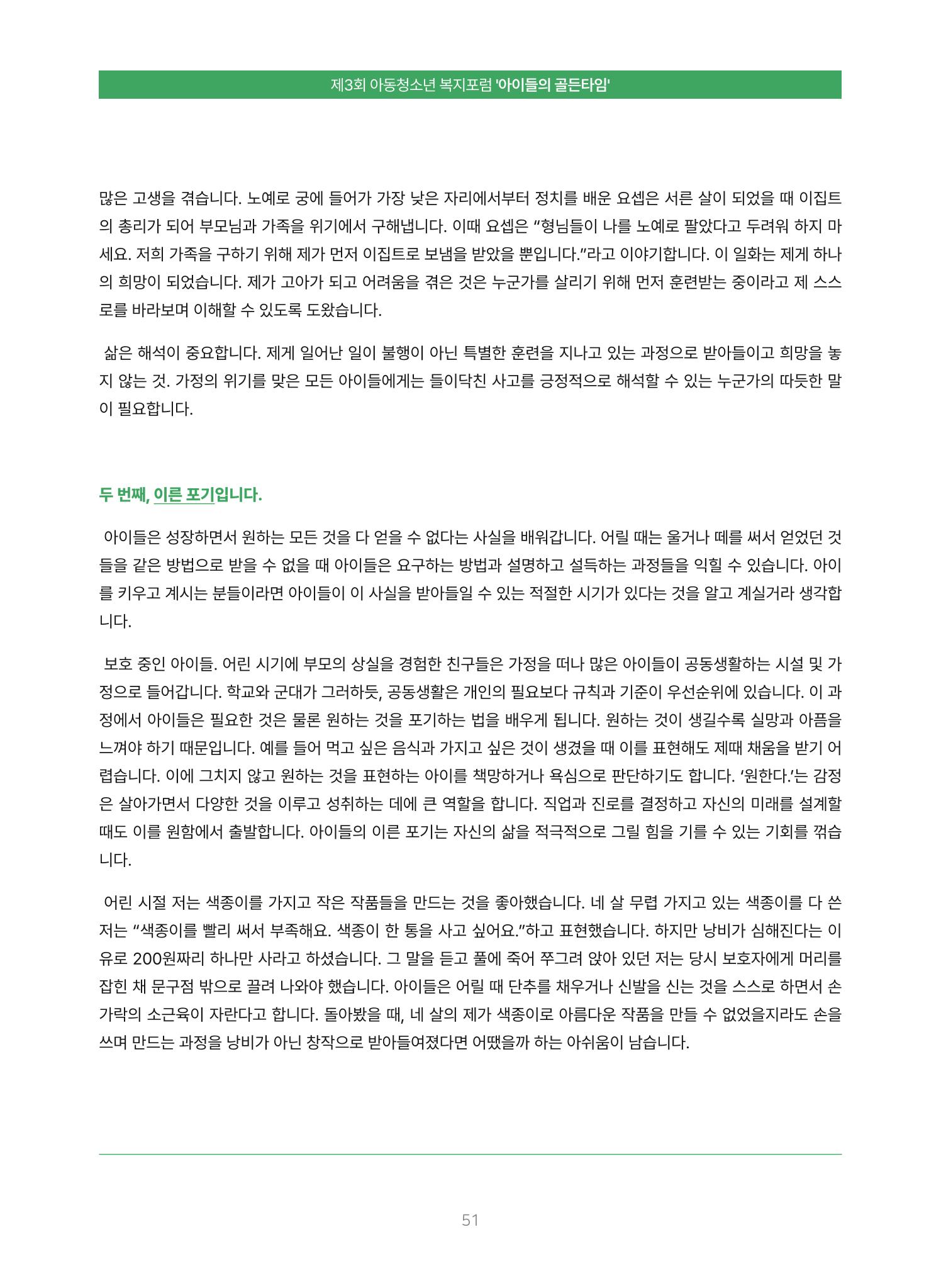 2022 기아대책 포럼 책자 51페이지