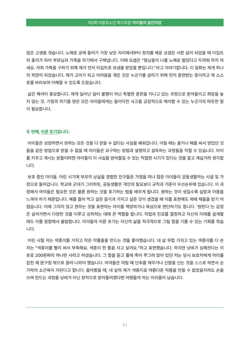 2022 기아대책 포럼 책자 51페이지