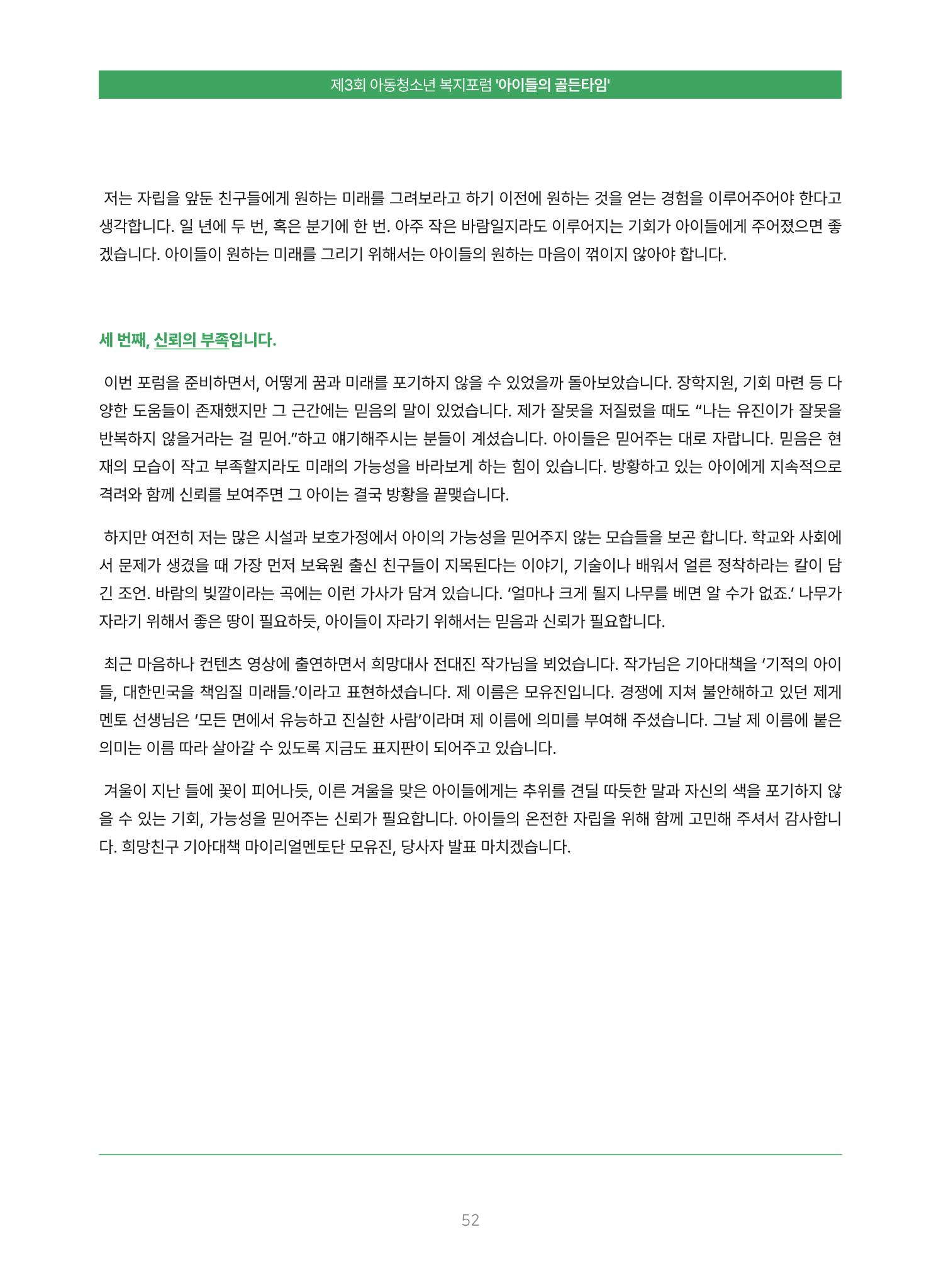 2022 기아대책 포럼 책자 52페이지
