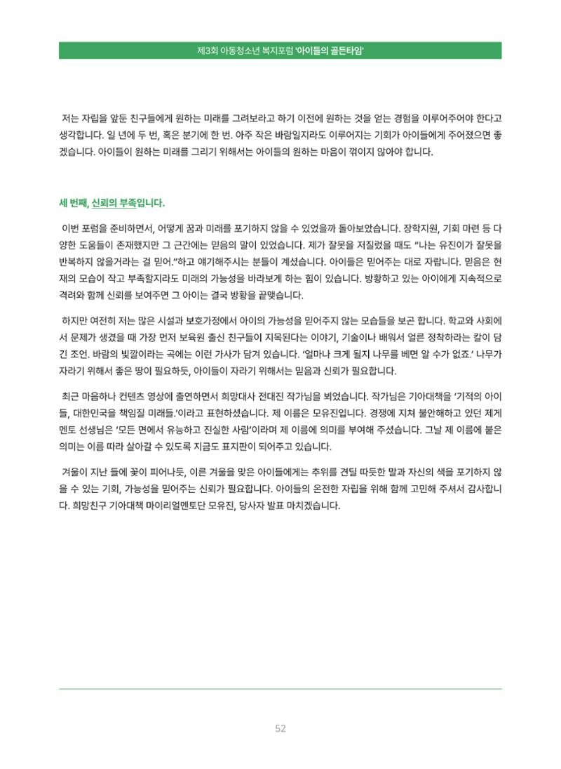 2022 기아대책 포럼 책자 52페이지