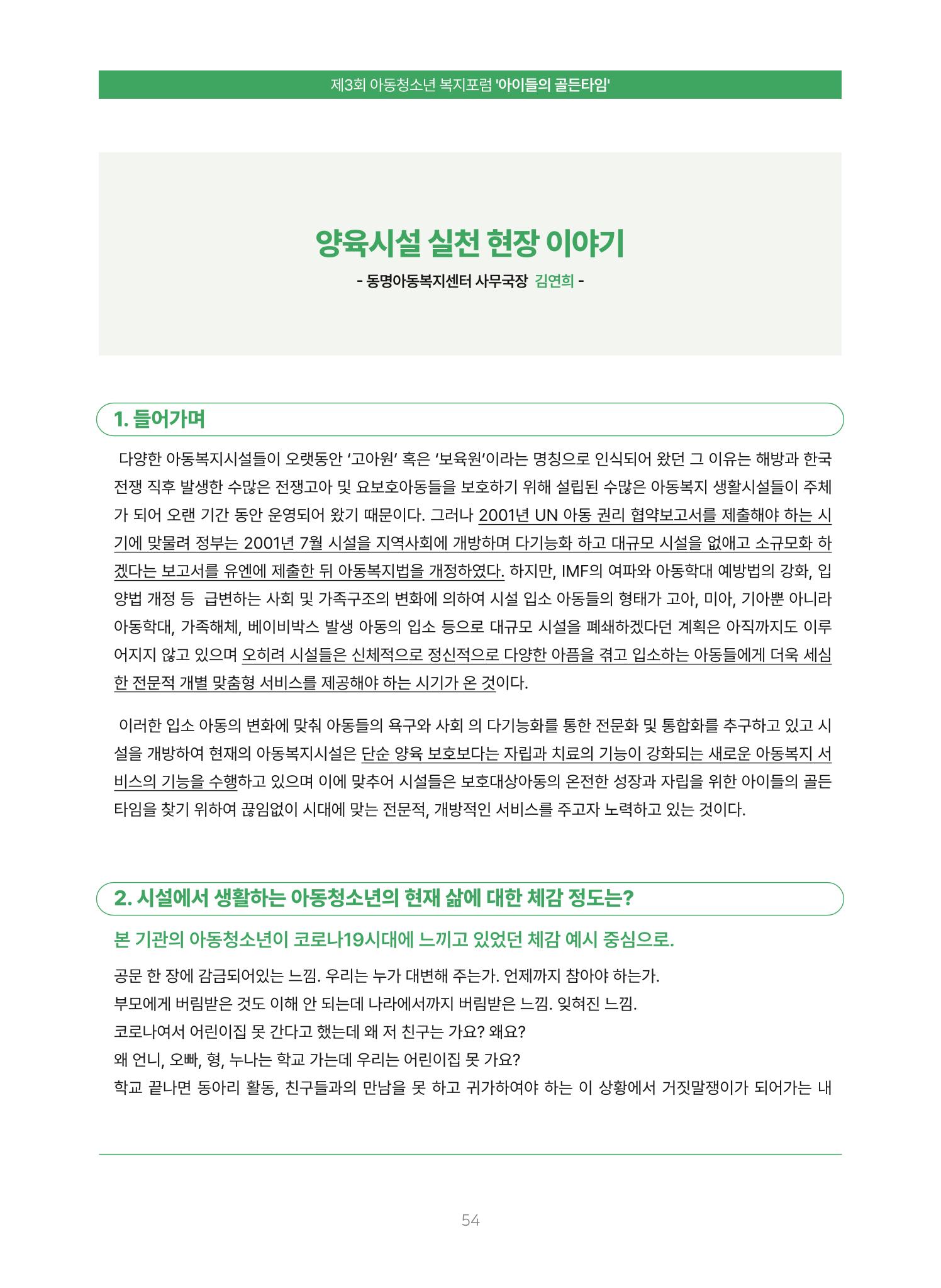 2022 기아대책 포럼 책자 54페이지