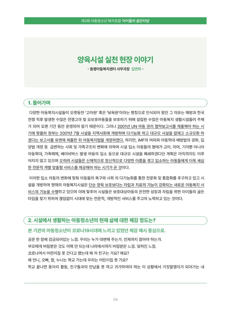 2022 기아대책 포럼 책자 54페이지