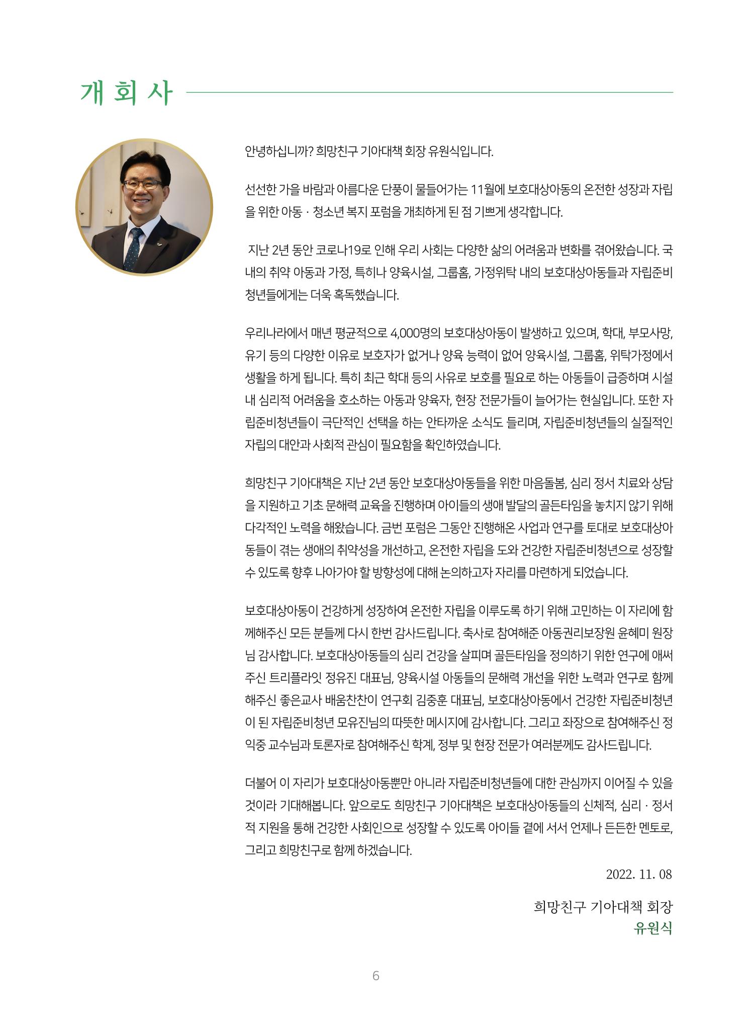 2022 기아대책 포럼 책자 6페이지