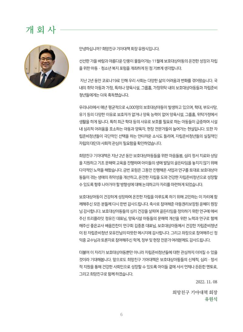 2022 기아대책 포럼 책자 6페이지