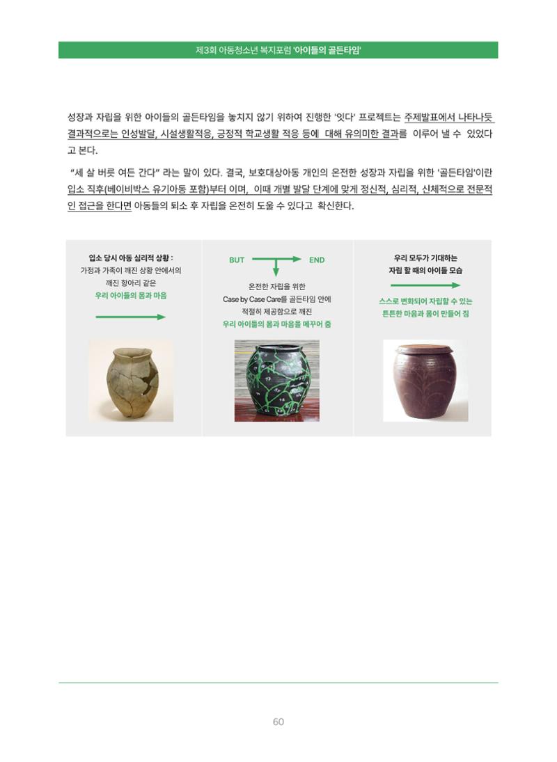 2022 기아대책 포럼 책자 60페이지