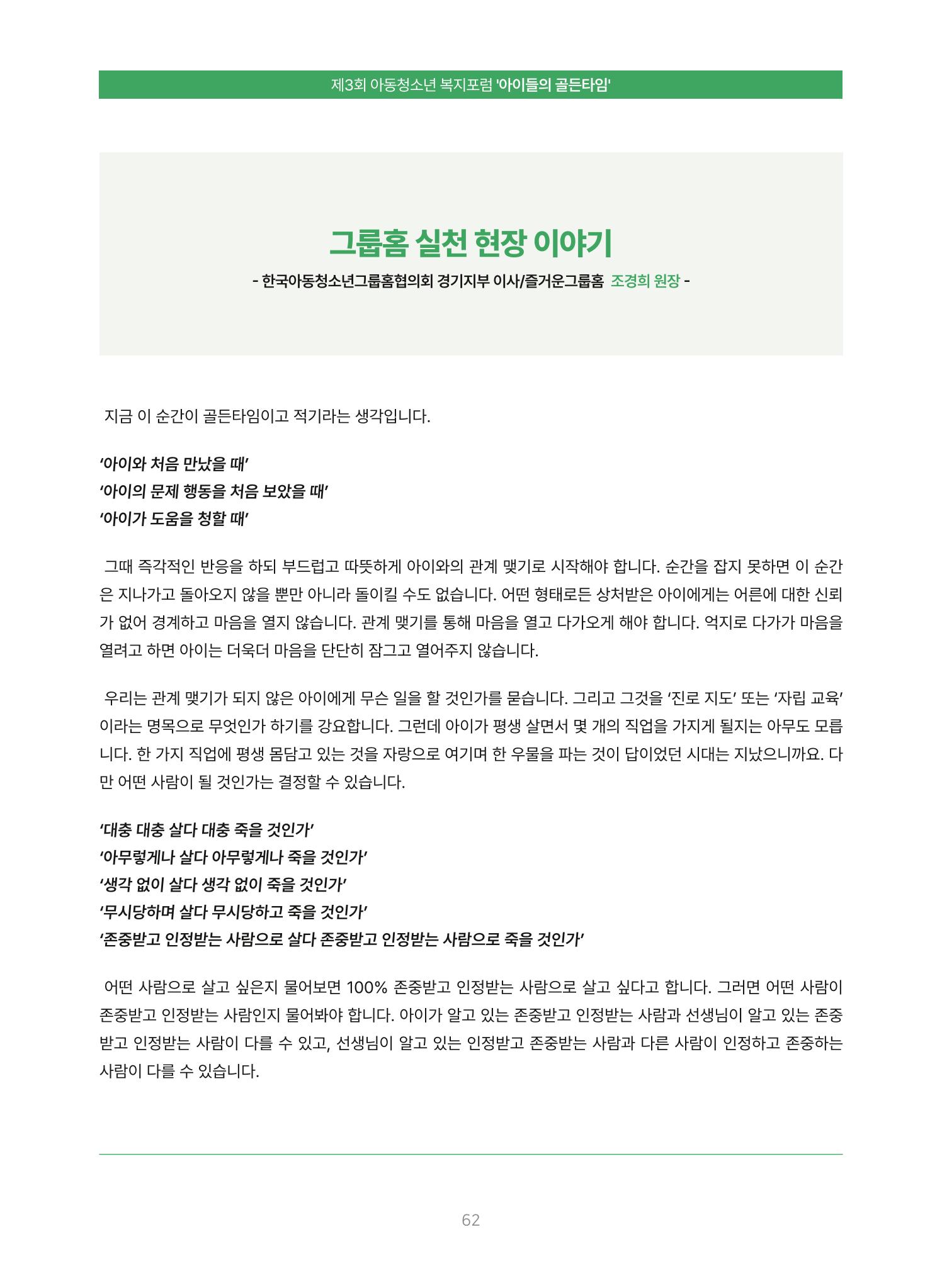 2022 기아대책 포럼 책자 62페이지