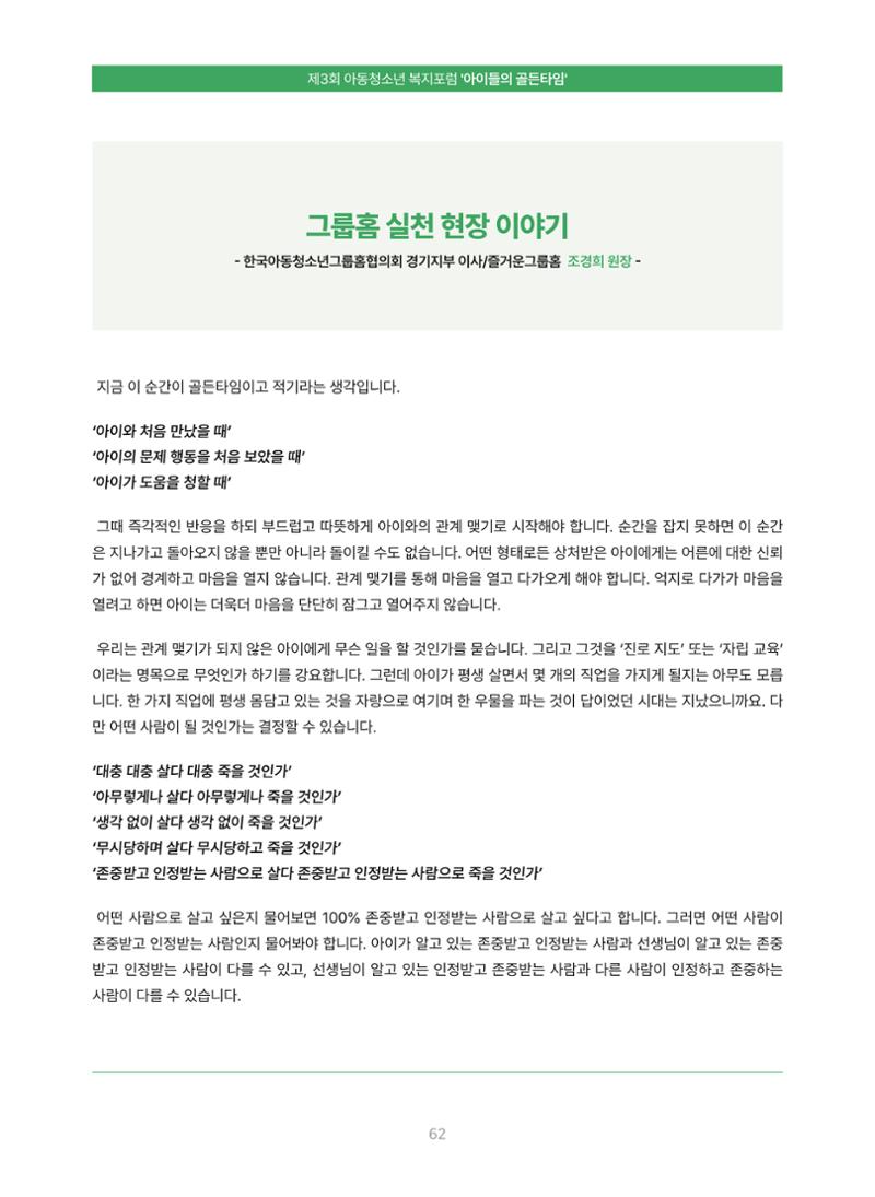 2022 기아대책 포럼 책자 62페이지