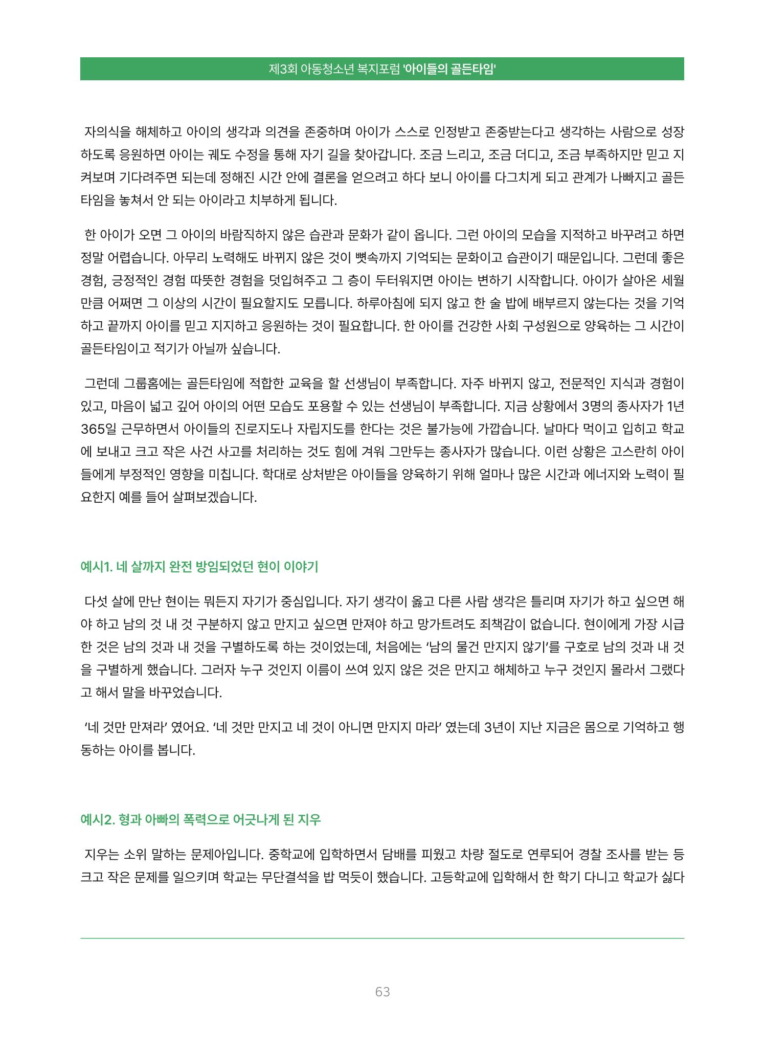 2022 기아대책 포럼 책자 63페이지