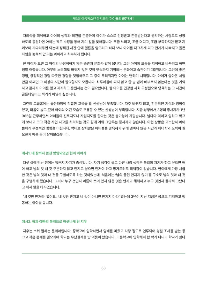 2022 기아대책 포럼 책자 63페이지
