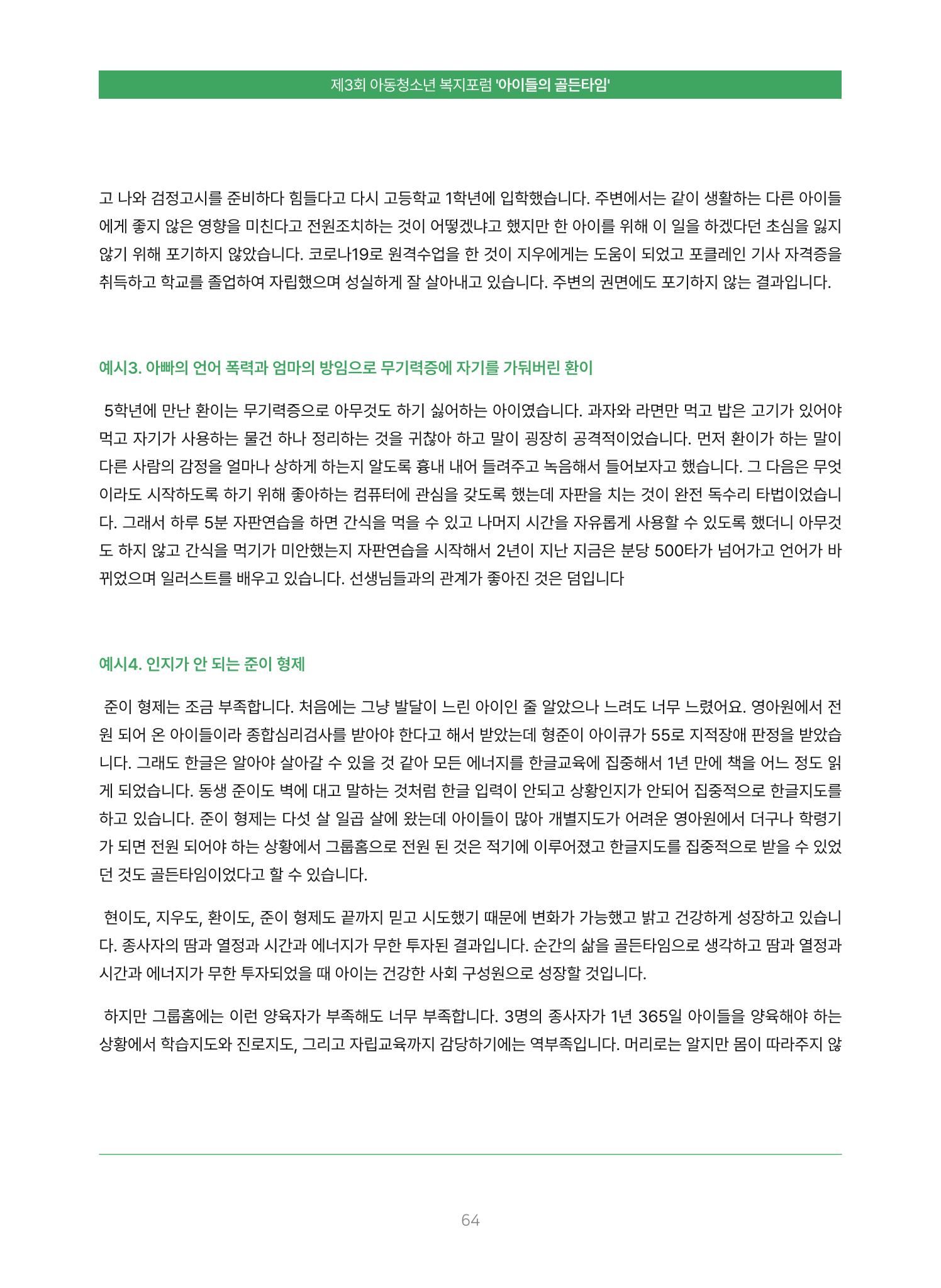 2022 기아대책 포럼 책자 64페이지