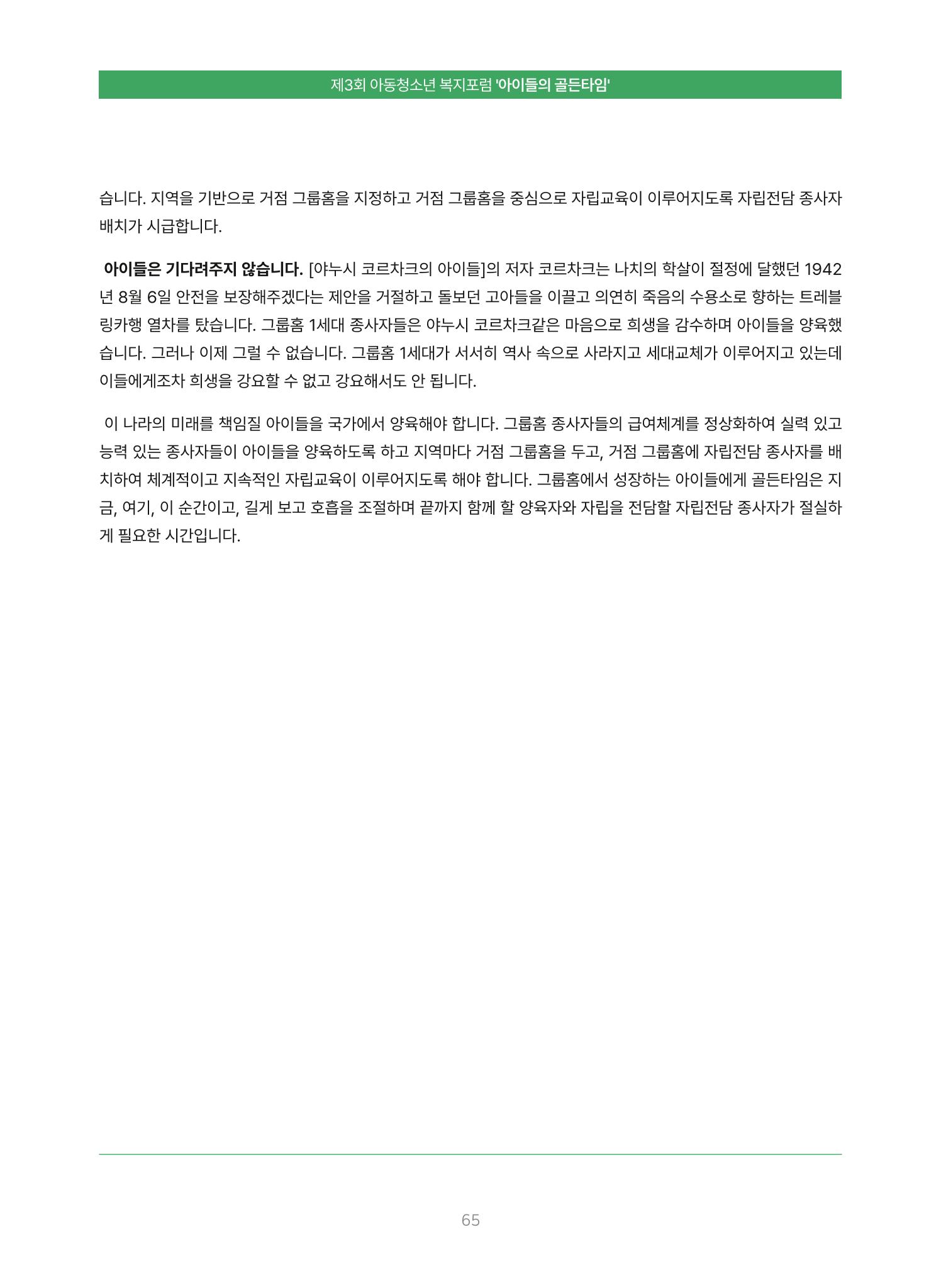 2022 기아대책 포럼 책자 65페이지