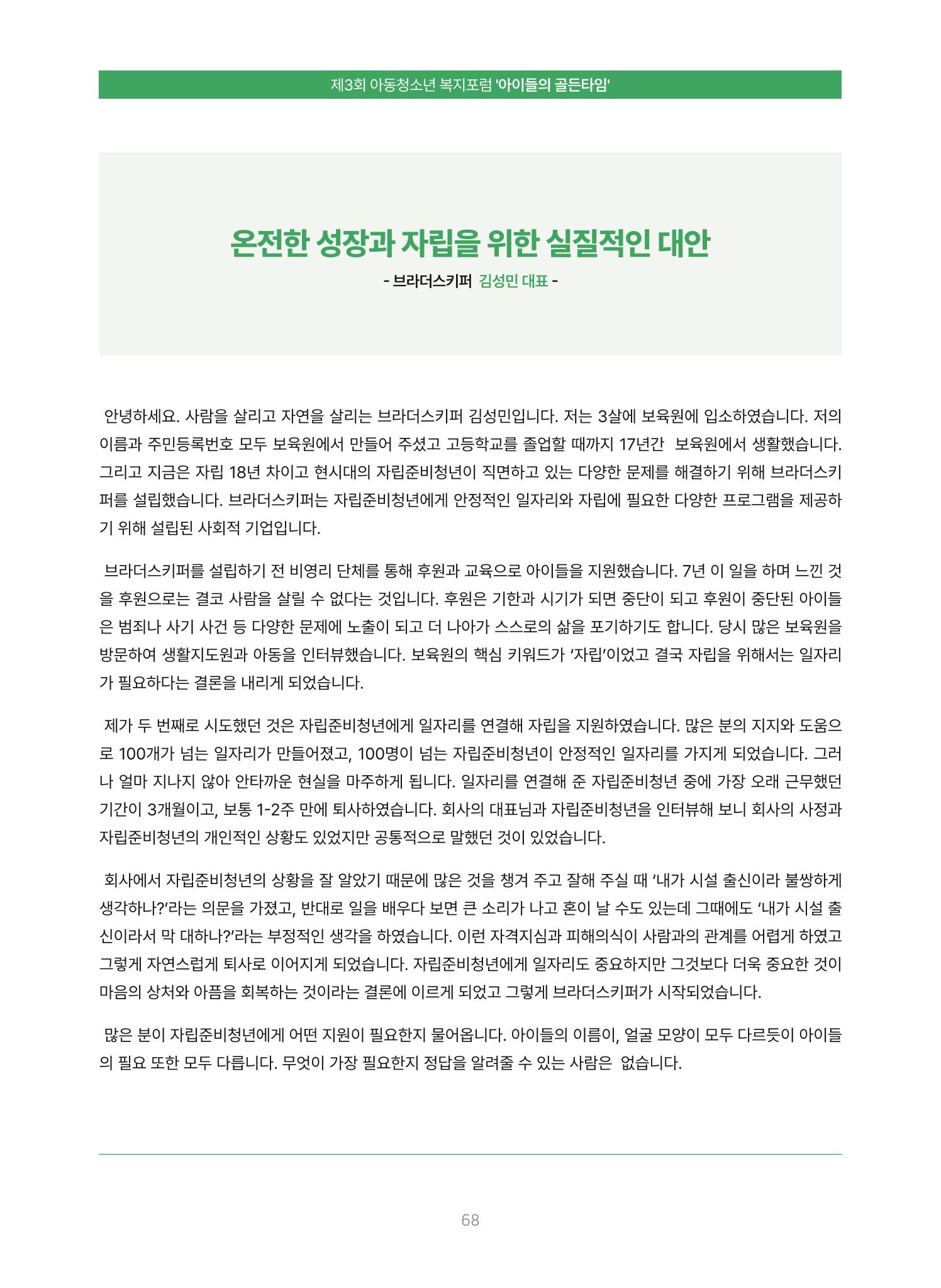 2022 기아대책 포럼 책자 68페이지