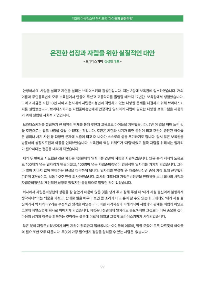2022 기아대책 포럼 책자 68페이지