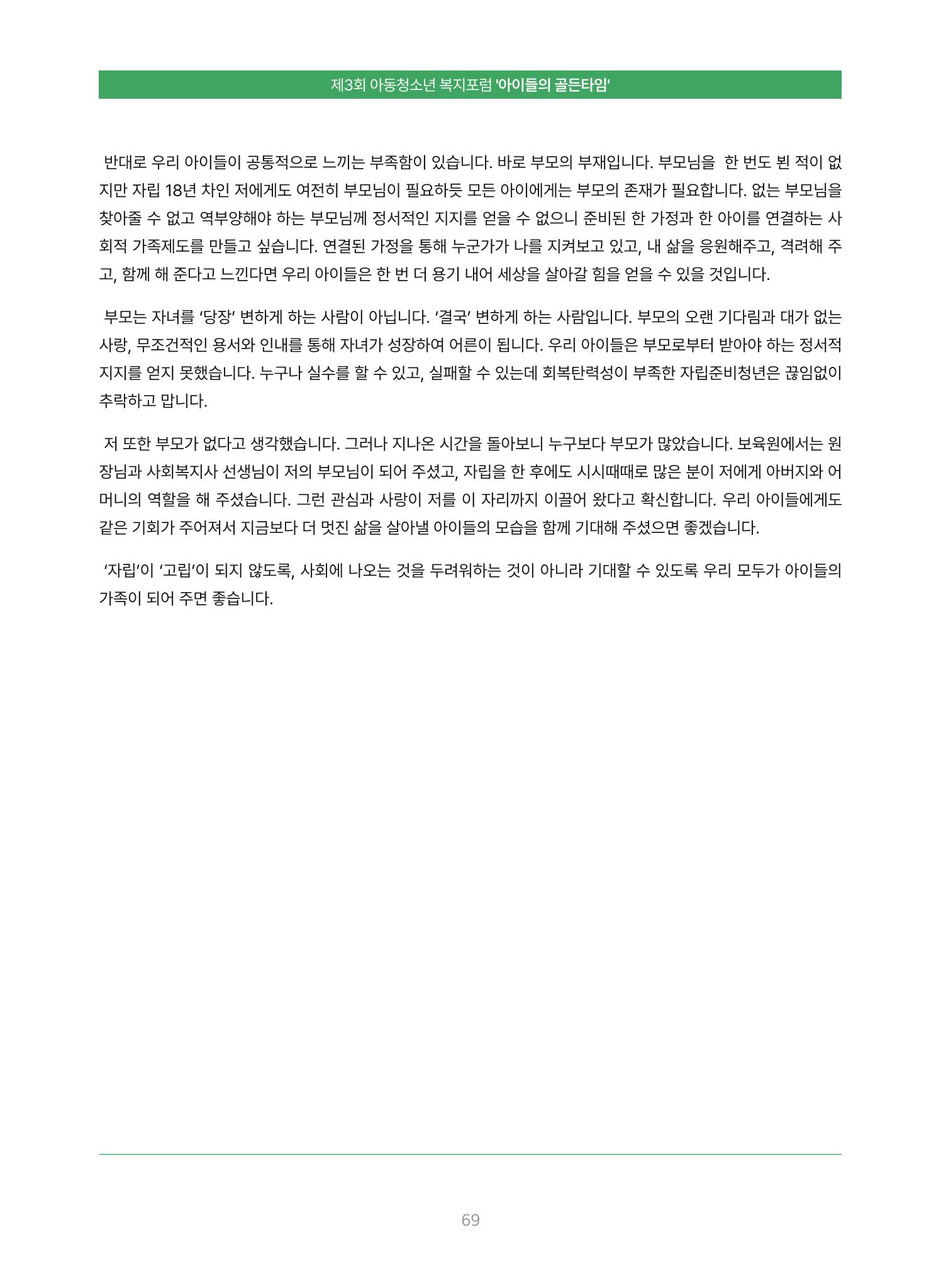 2022 기아대책 포럼 책자 69페이지