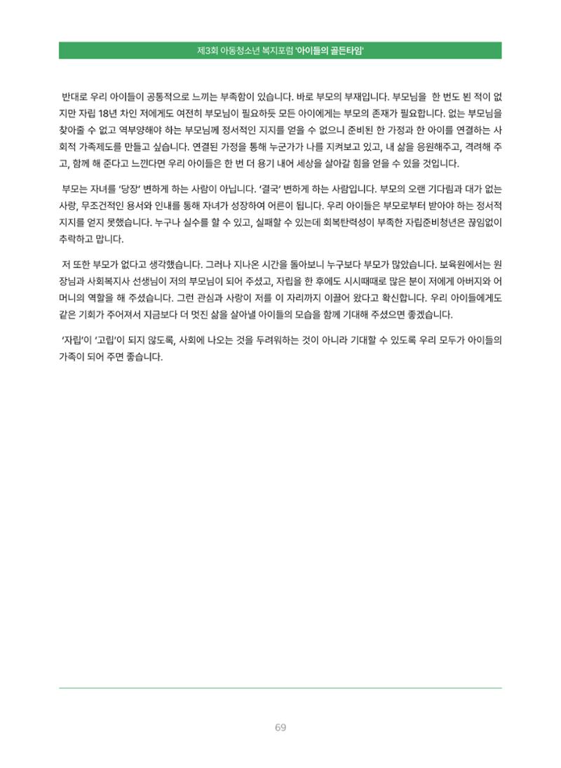 2022 기아대책 포럼 책자 69페이지