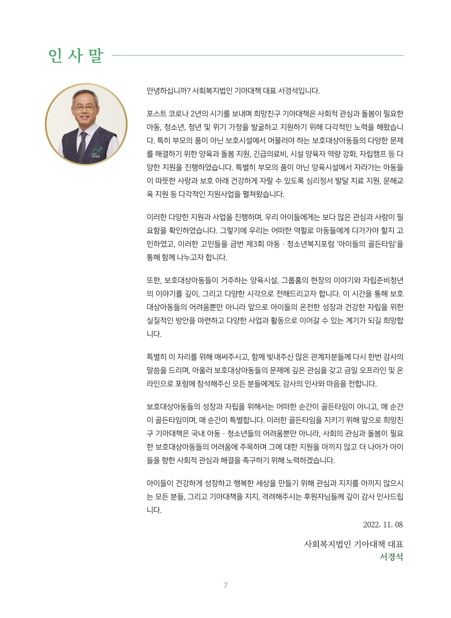 2022 기아대책 포럼 책자 7페이지