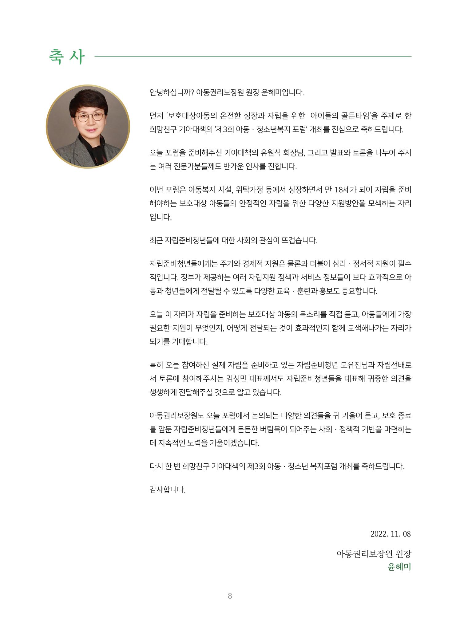 2022 기아대책 포럼 책자 8페이지