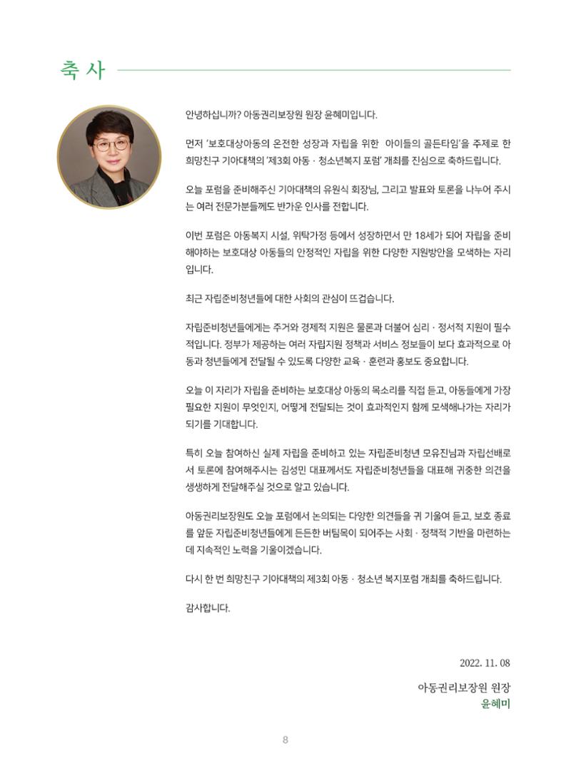 2022 기아대책 포럼 책자 8페이지