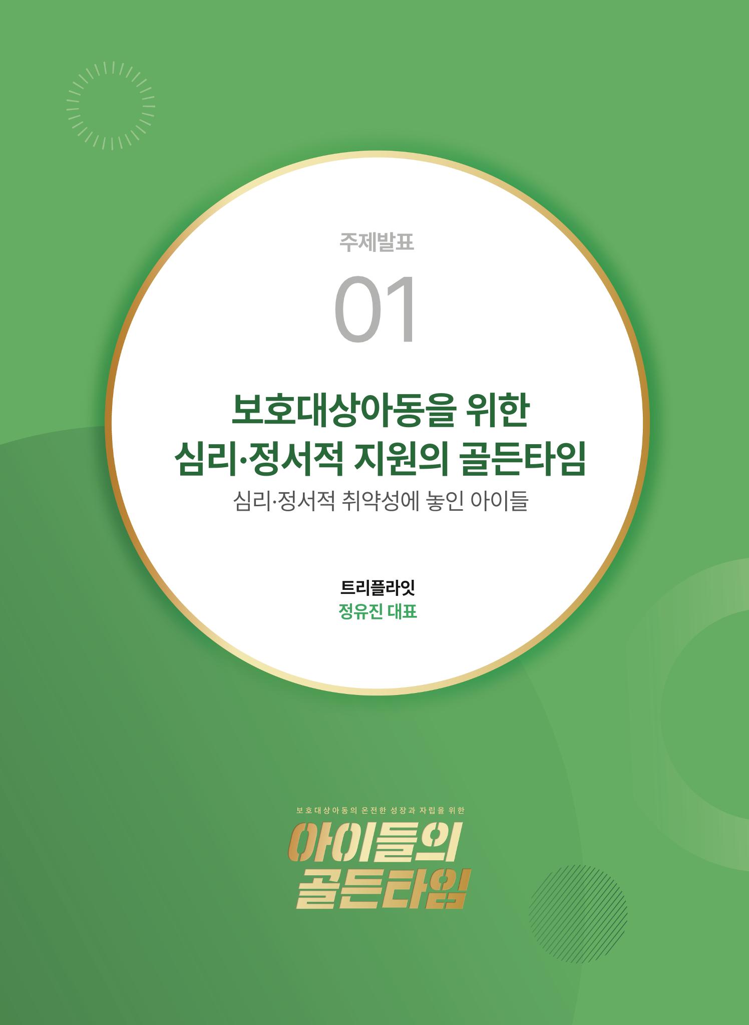 2022 기아대책 포럼 책자 9페이지