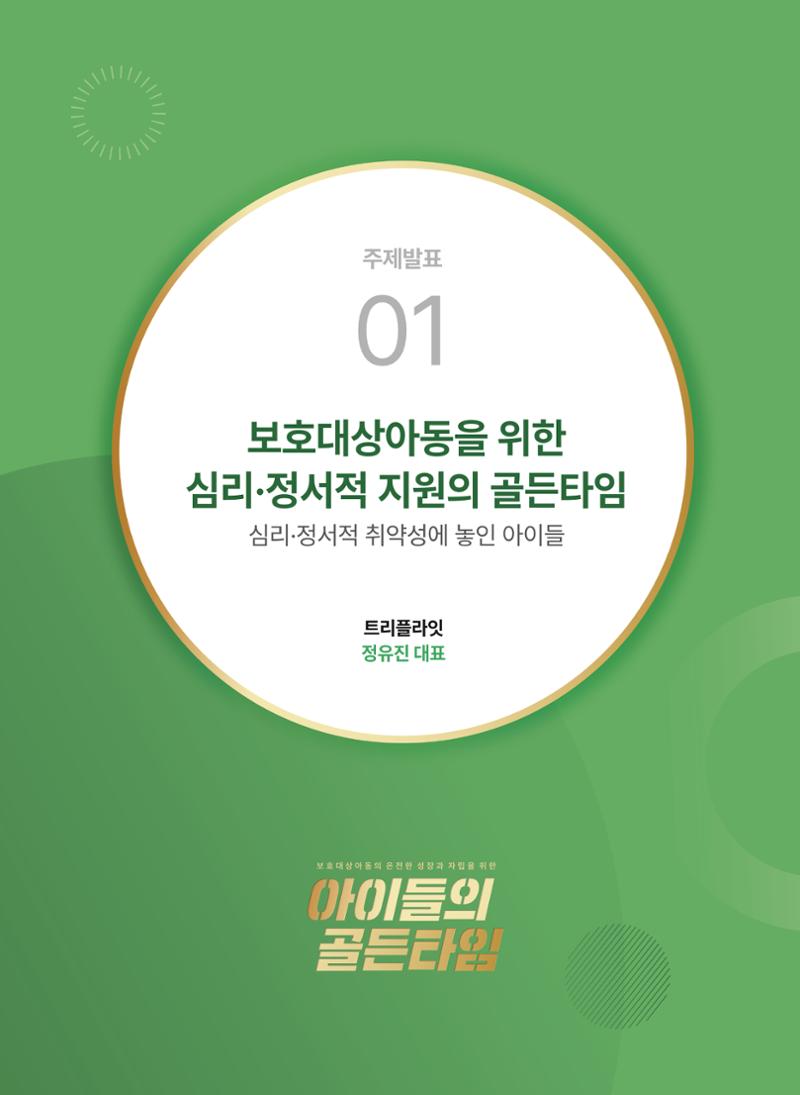 2022 기아대책 포럼 책자 9페이지