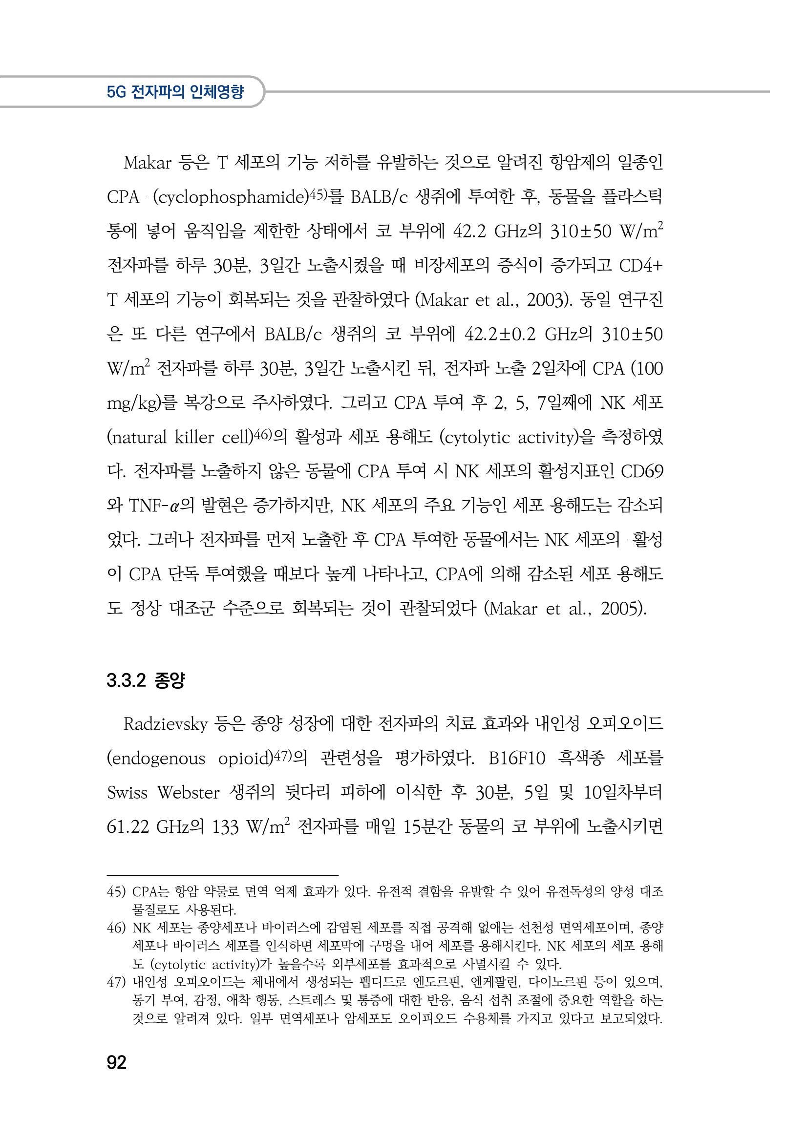 5G 인체영향  100페이지