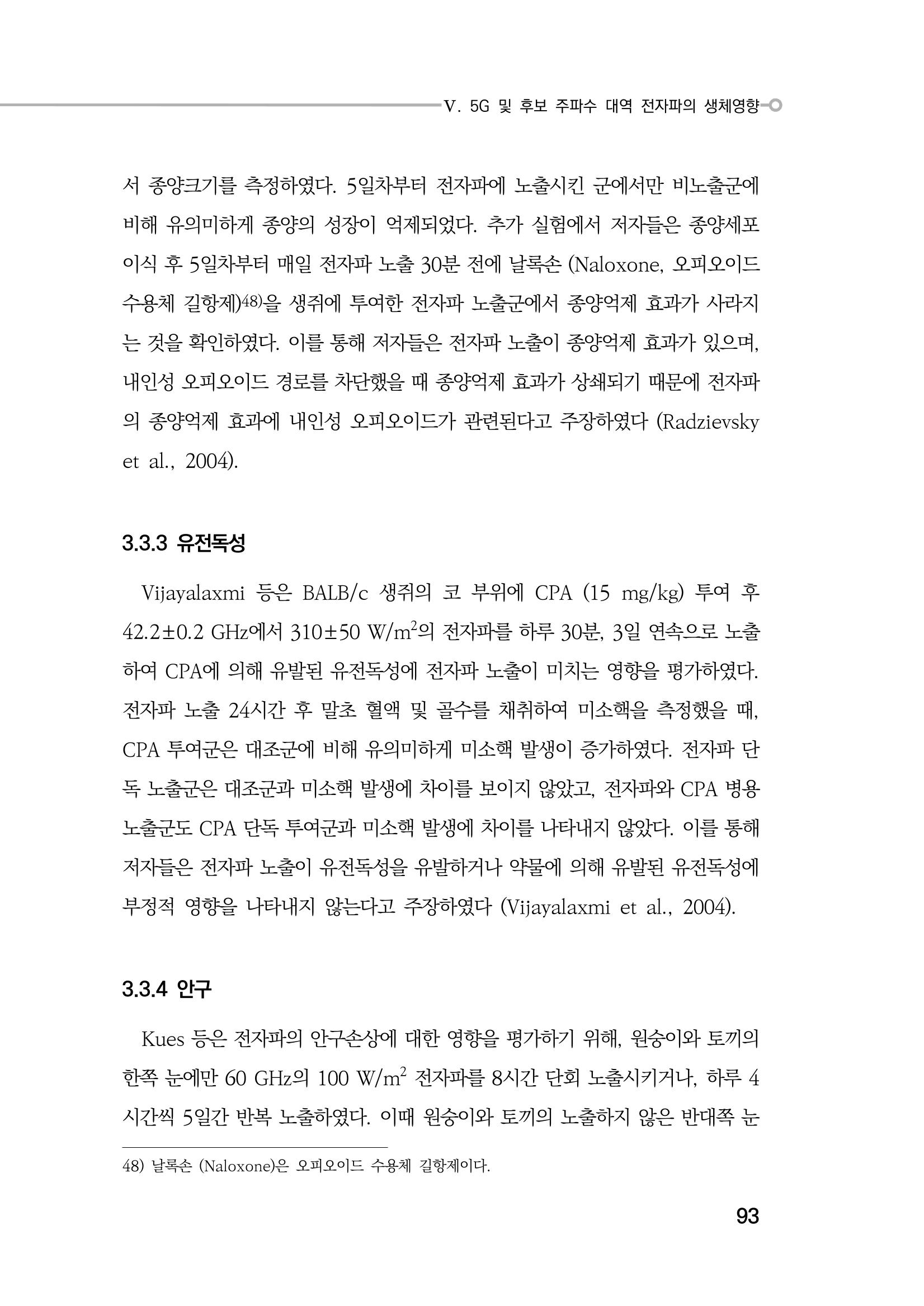 5G 인체영향  101페이지