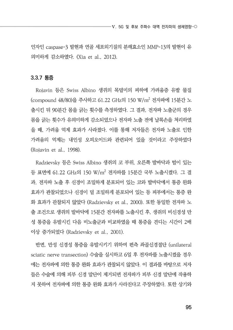 5G 인체영향  103페이지